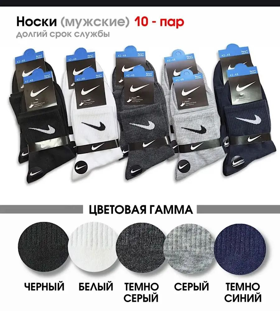 Носки, 10 пар #1