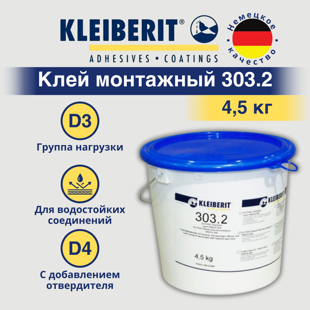 Клей монтажный ПВА водостойкий Kleiberit 303.2 4,5 кг универсальный Клейберит для дерева  #1