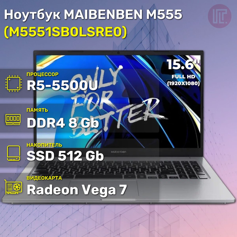 MAIBENBEN M555 Ноутбук 15.6", AMD Ryzen 5 5500U, RAM 8 ГБ, SSD 512 ГБ, AMD Radeon Vega 7, Linux, (M5551SB0LSRE0), #1