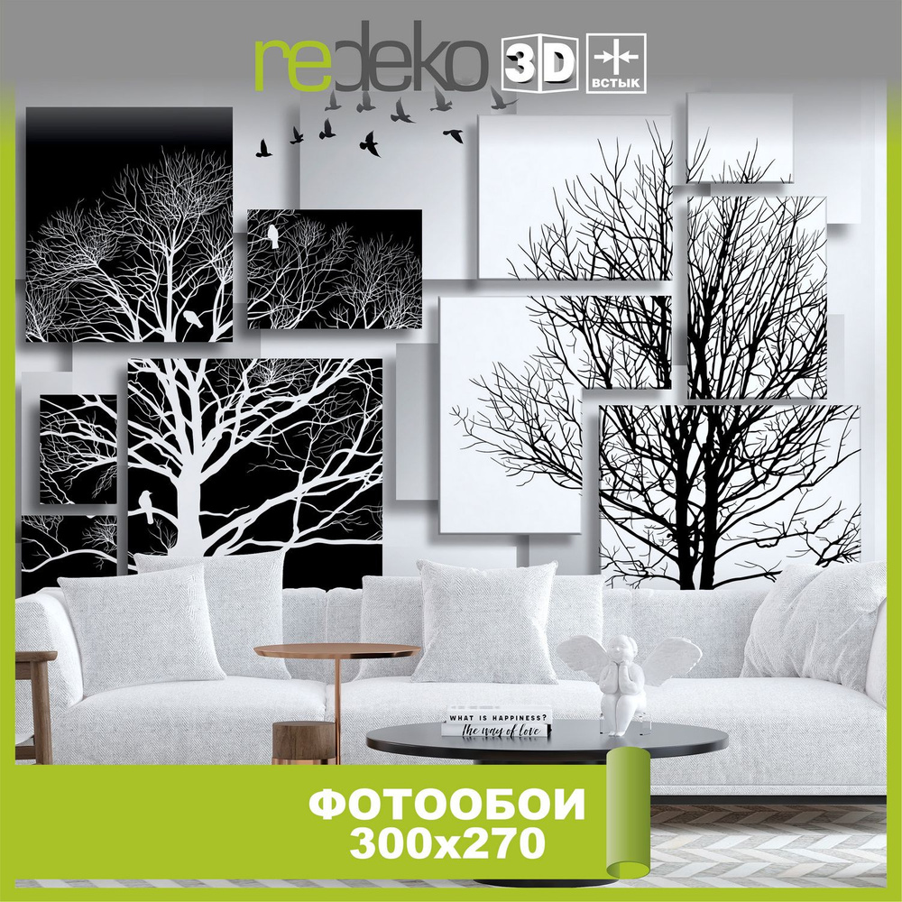 Фотообои 3D Геометрия черно-белая, деревья, абстракция #1
