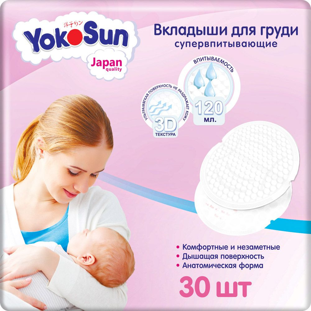 Вкладыши для груди YokoSun, 30 шт.