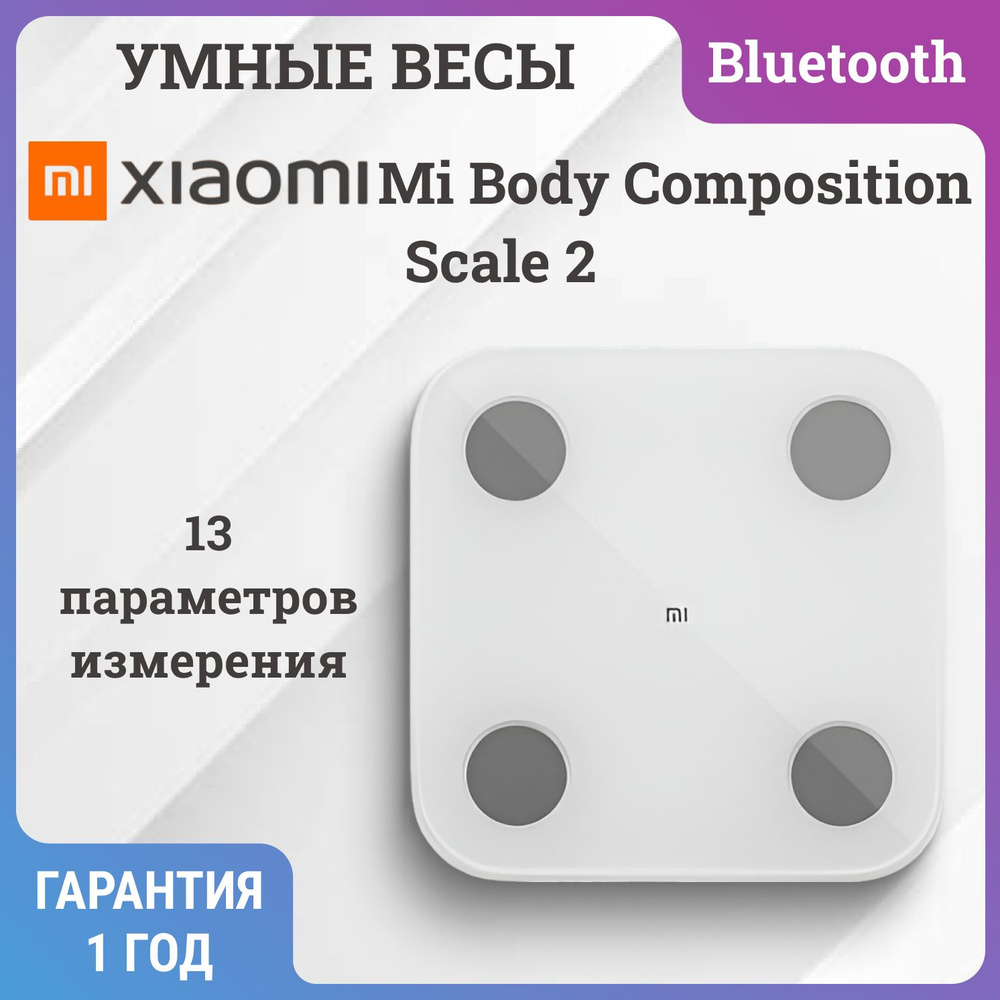 Умные весы Mi Body Composition Scale 2 с измерением ИМТ (NUN4048GL)