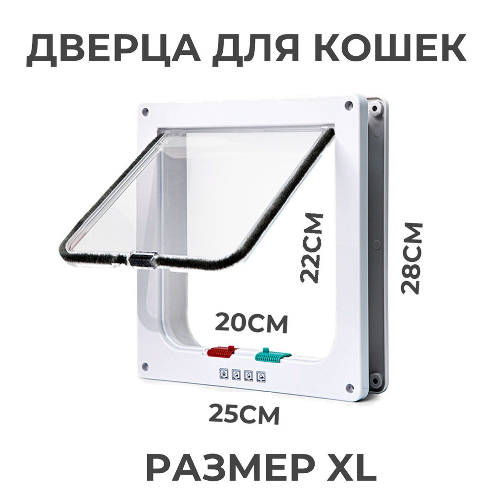 Дверца для животных XL, 25х28см (внутр. 20х22) белая #1