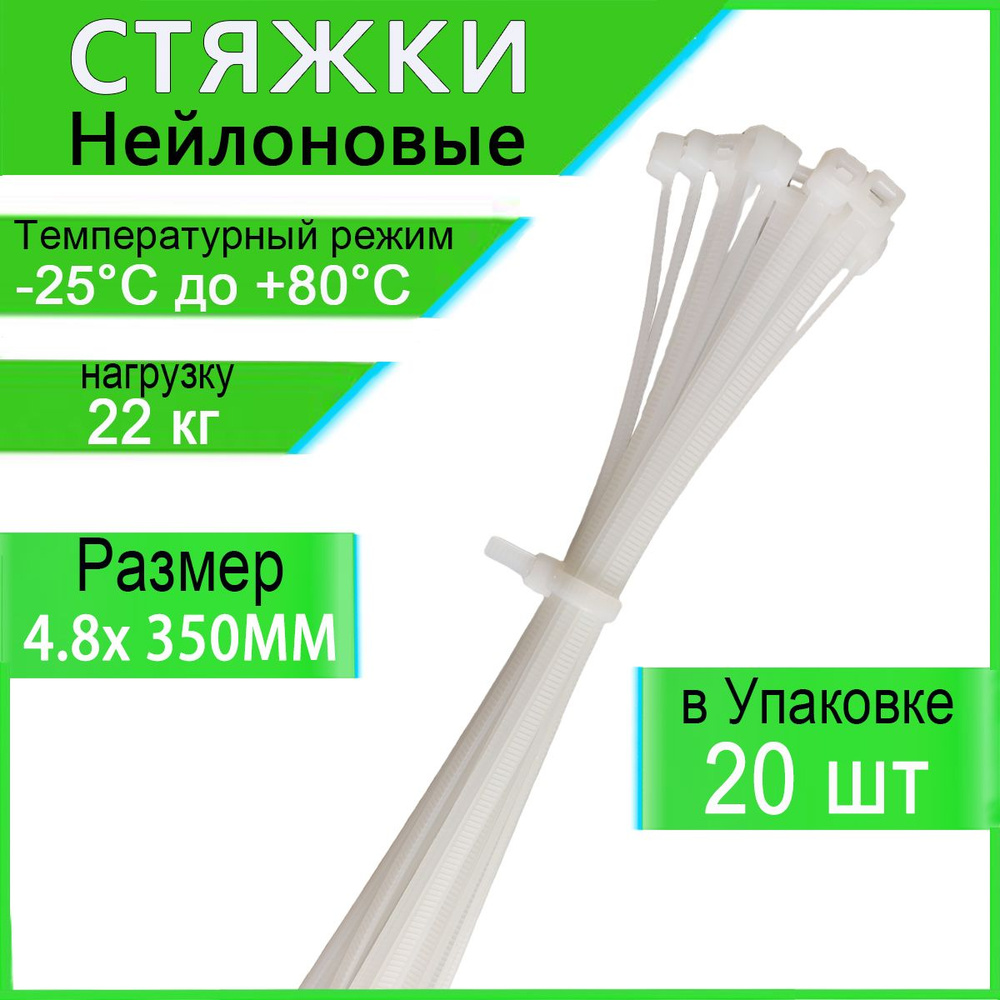 Honxiny Стяжка 4.8мм x 350мм,  20 шт., Капрон #1