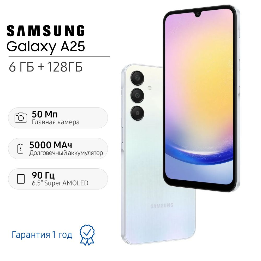 Samsung Смартфон Galaxy A25 6/128 ГБ, голубой