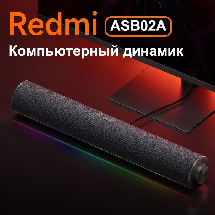 Xiaomi Redmi Компьютерный динамик акустик ASB02A - купить с доставкой ...