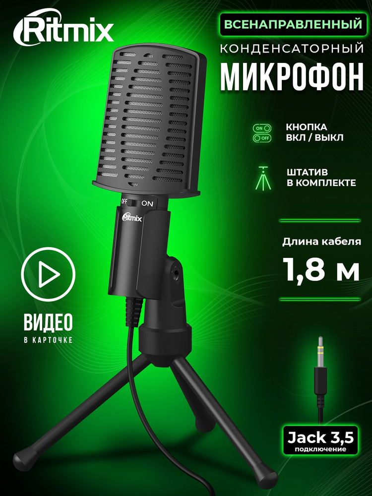 Микрофон RITMIX RDM-125 Black #1