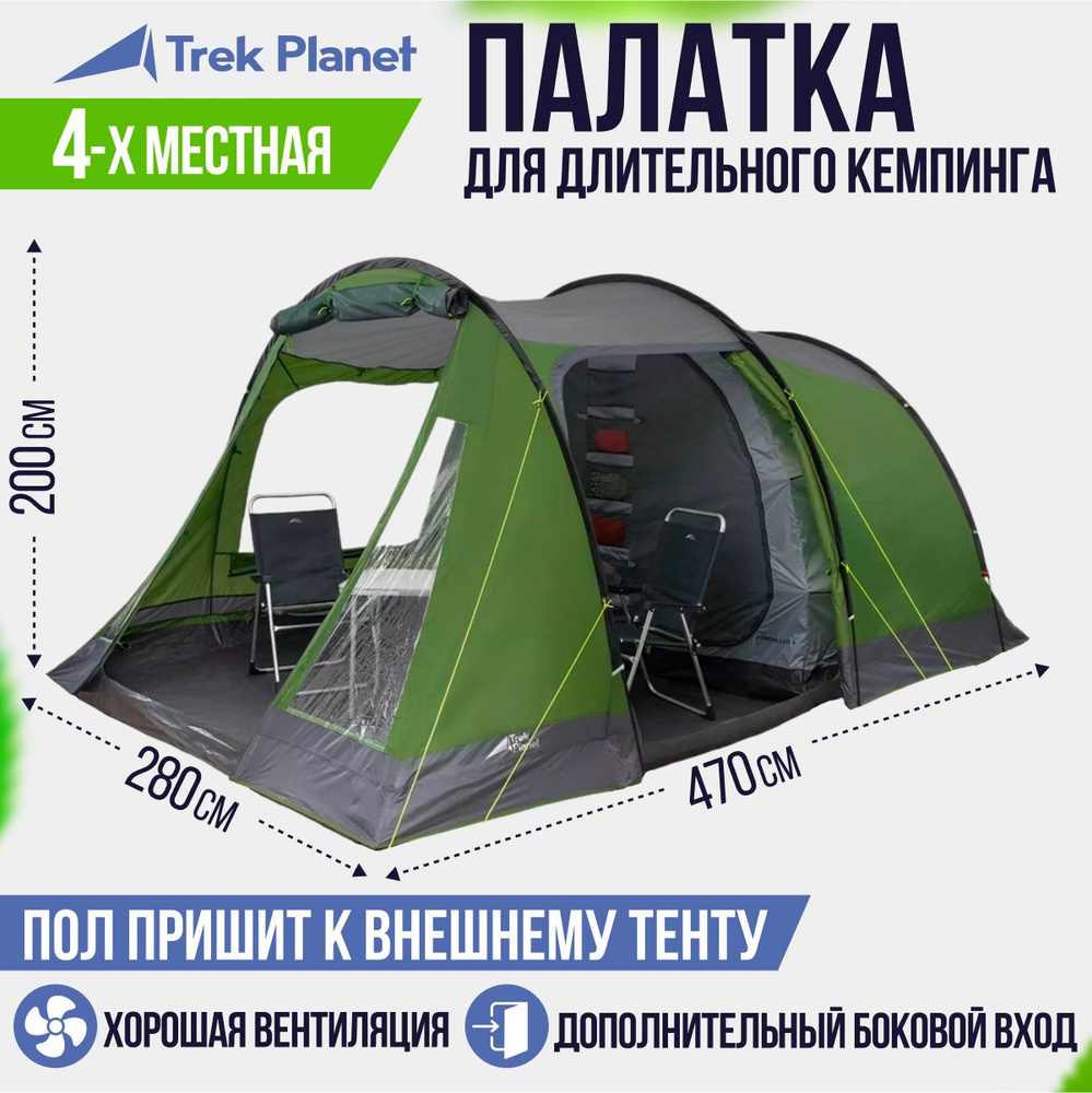 Палатка 4-местная TREK PLANET Ankona Lux 4 - купить по выгодной цене в  интернет-магазине OZON (273170610)