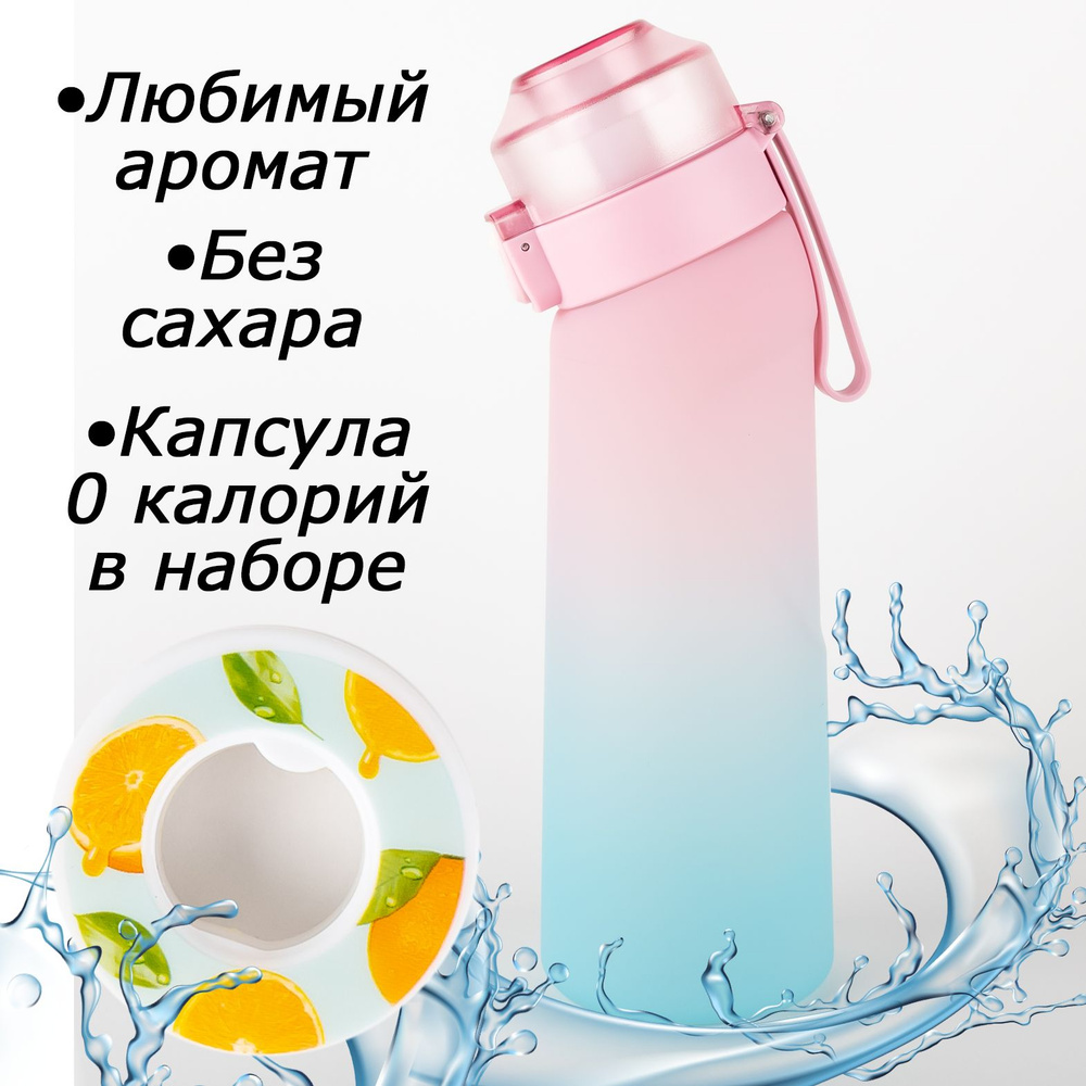 бутылка с картриджами для вкуса 650мл + 3 капсулы апельсин / бутылка ...