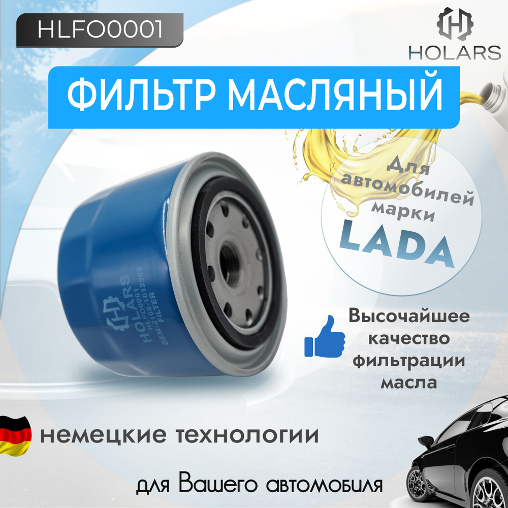 Масляный фильтр для автомобиля LADA / Vesta / X-Ray, Chevrolet Niva #1