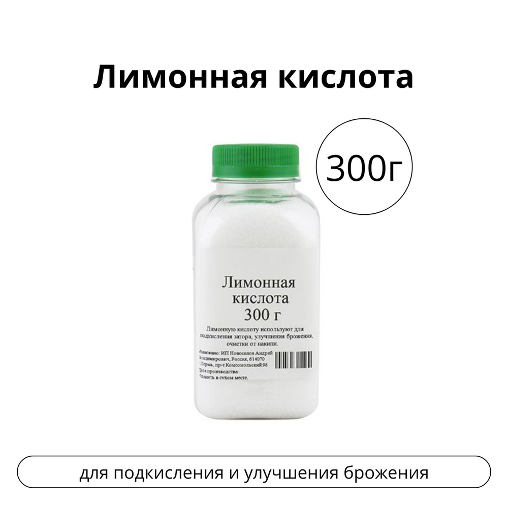 Новопермский пивовар Лимонная кислота пищевая 300г. 1шт. #1