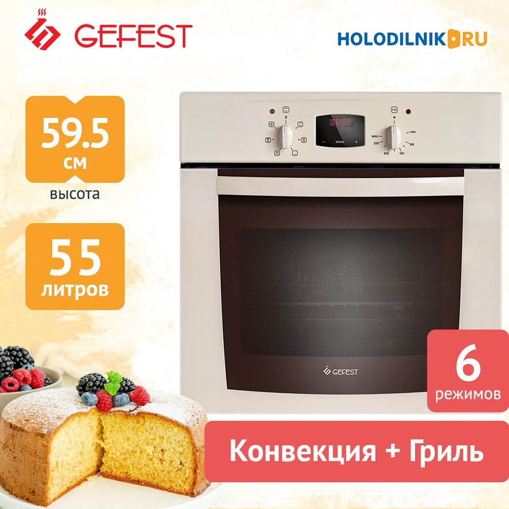 Встраиваемый электрический духовой шкаф GEFEST ЭДВ ДА 602-02 В1 - купить с  доставкой по выгодным ценам в интернет-магазине OZON (227941900)