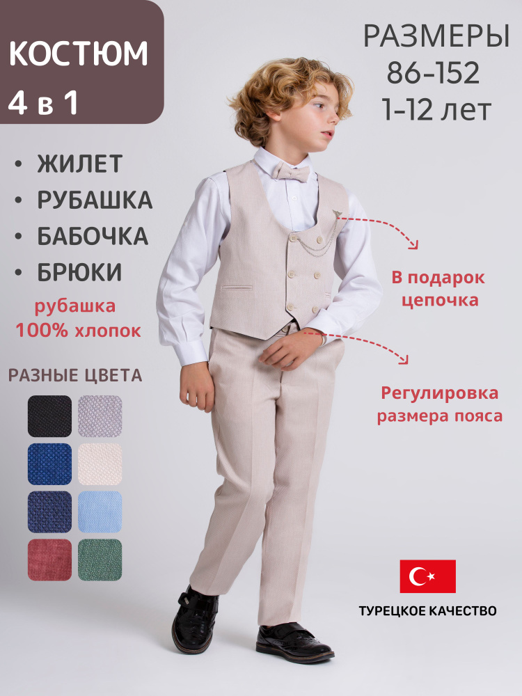 Костюм классический carinos kids #1