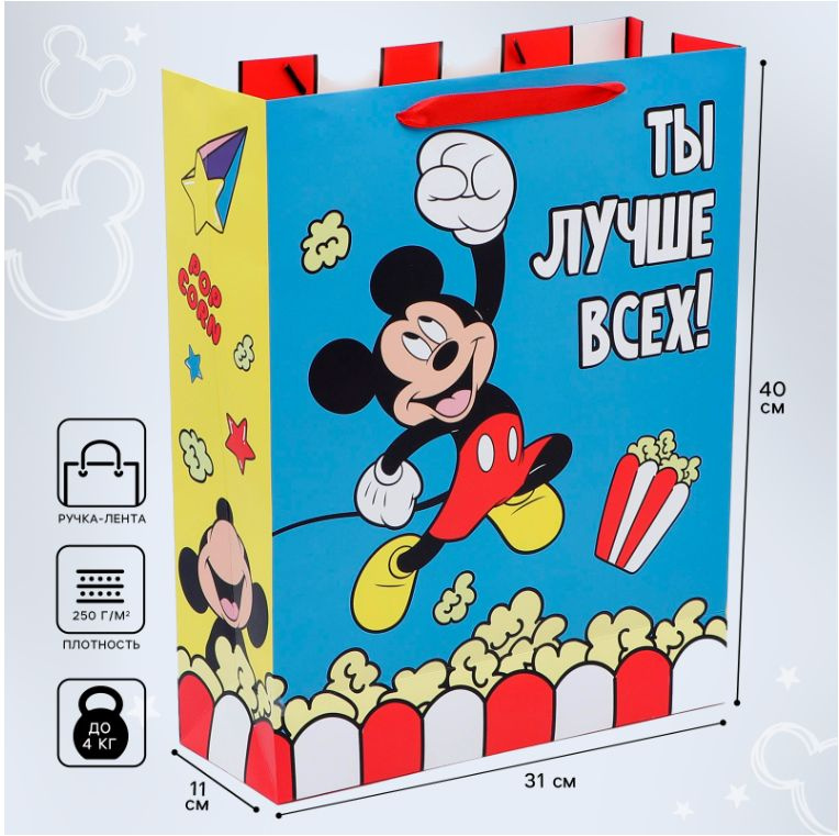 Подарочный пакет Микки Маус "Поздравляю!", 31х40х11,5 см, для детей  #1