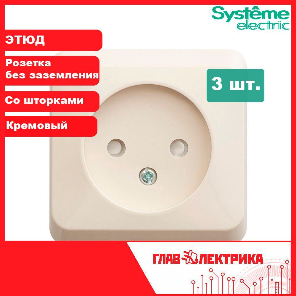 Розетка накладная одинарная без заземления, со шторками, 16А, IP20 ...