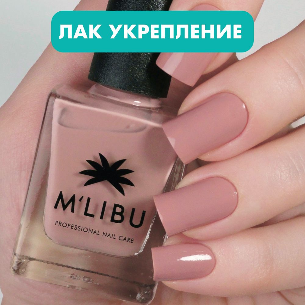 Лечебный Лак Для Ногтей Укрепляющий Бежевый/Коричневый MALIBU Priestess ...
