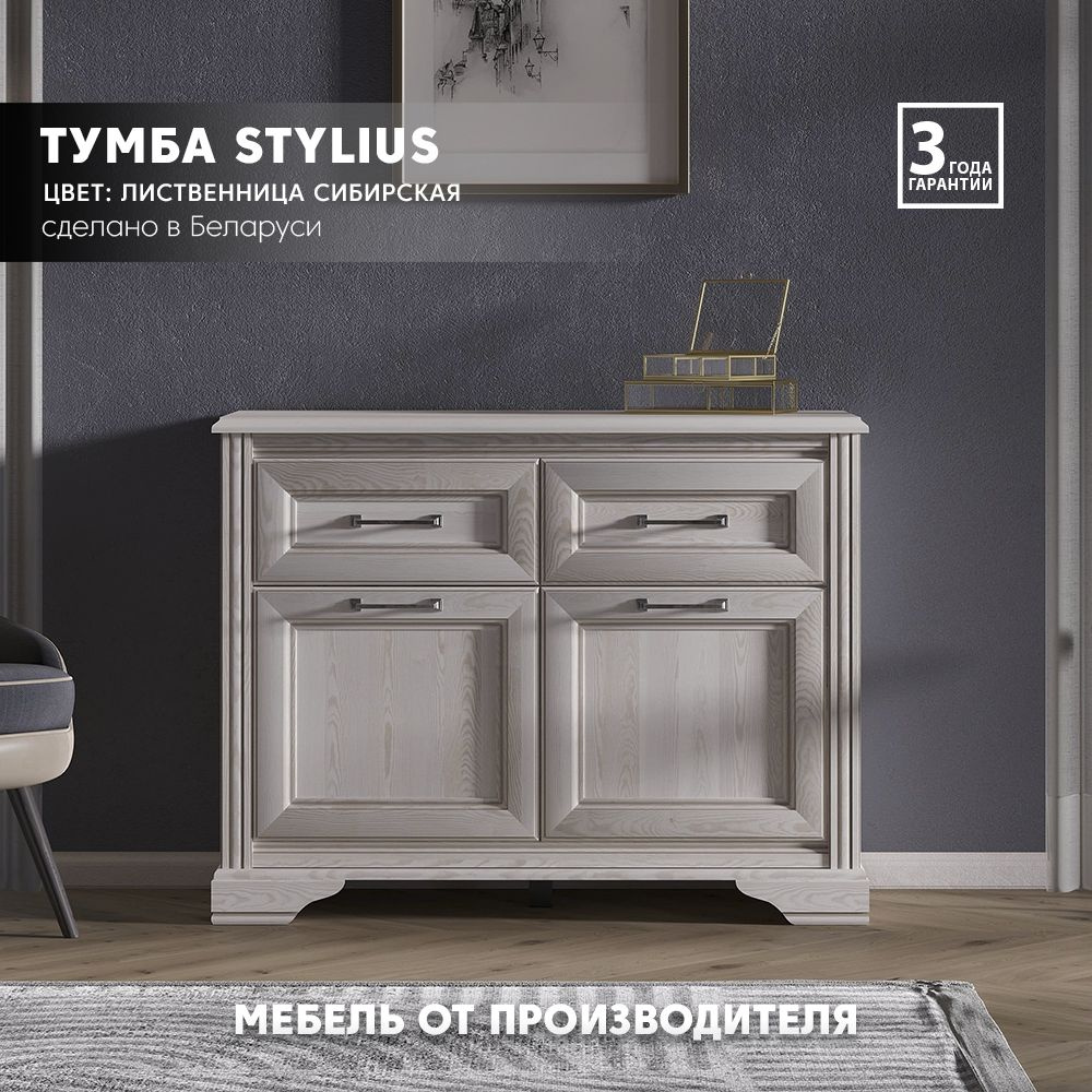 Тумба Stylius KOM2D2S 80 Лиственница сибирская 4уп. #1