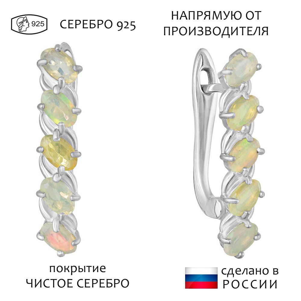 Серебряные серьги с натуральным опалом - коллекция Колосок / покрытие Чистое Серебро  #1