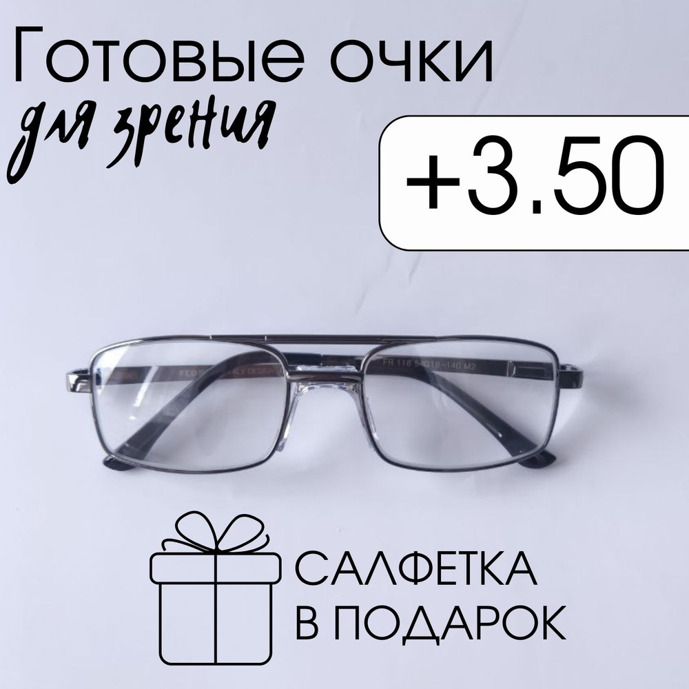 Очки со стеклянными линзами черные +3.50 #1