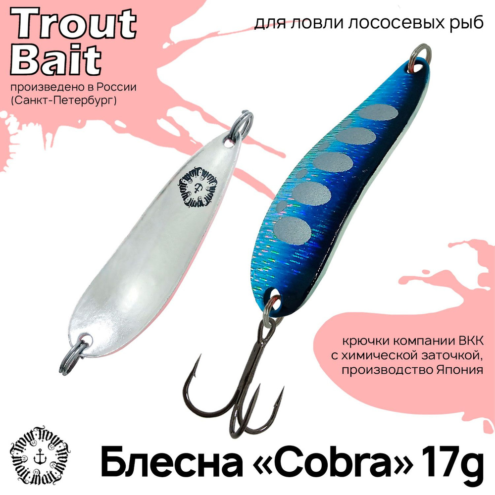 Блесна для рыбалки колеблющаяся , колебалка Cobra ( Японский Daiwa Crusader ) 17 g на щуку и окуня , #1