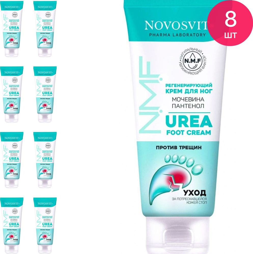 Novosvit / Новосвит Крем для ног Urea регенерирующий против трещин с ...