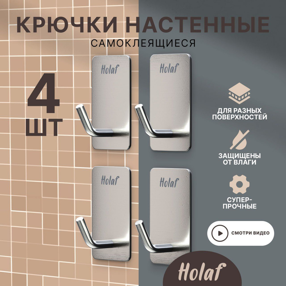 Крючок для одежды Holaf hooks_bath_fifth_small_4 silver, Оцинкованный  металл - купить по выгодной цене в интернет-магазине OZON (871231122)