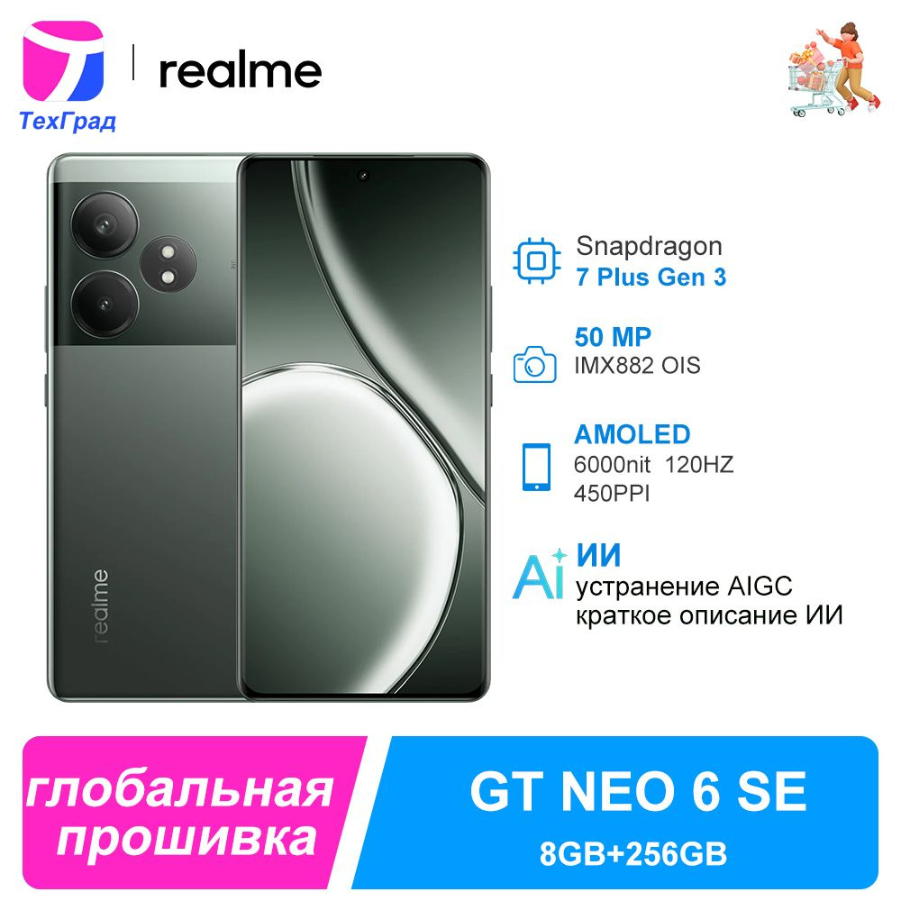 Смартфон realme GT neo 6 se - купить по выгодной цене в интернет-магазине  OZON (1578901381)