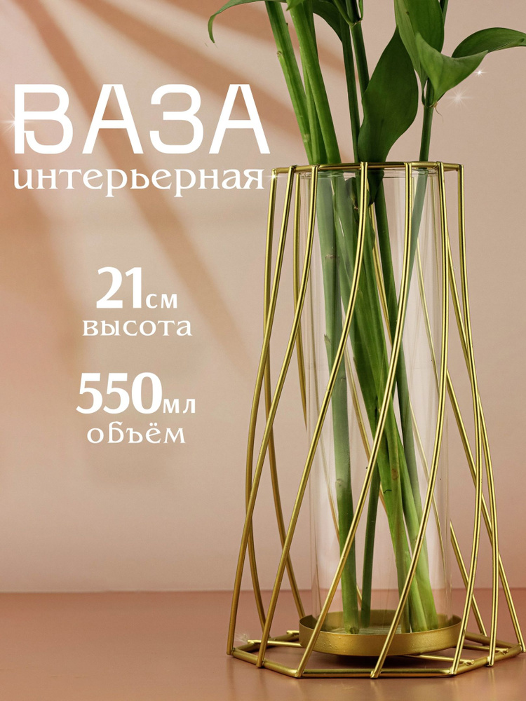 HOME STAR LUXURY Ваза металлическая для цветов и сухоцветов, высота 21 см, с колбой, декоративная, золотая #1