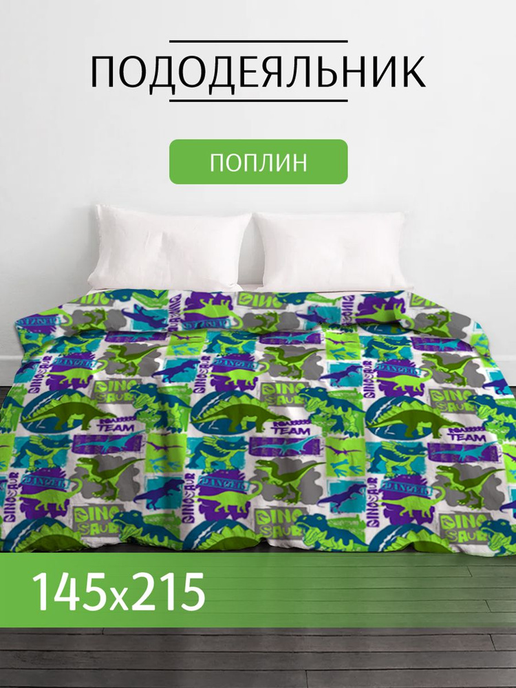 Текстильная компания Русский Дом Пододеяльник Поплин, 1,5 спальный, 145x215  #1