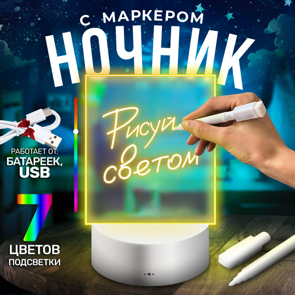Ночник #1