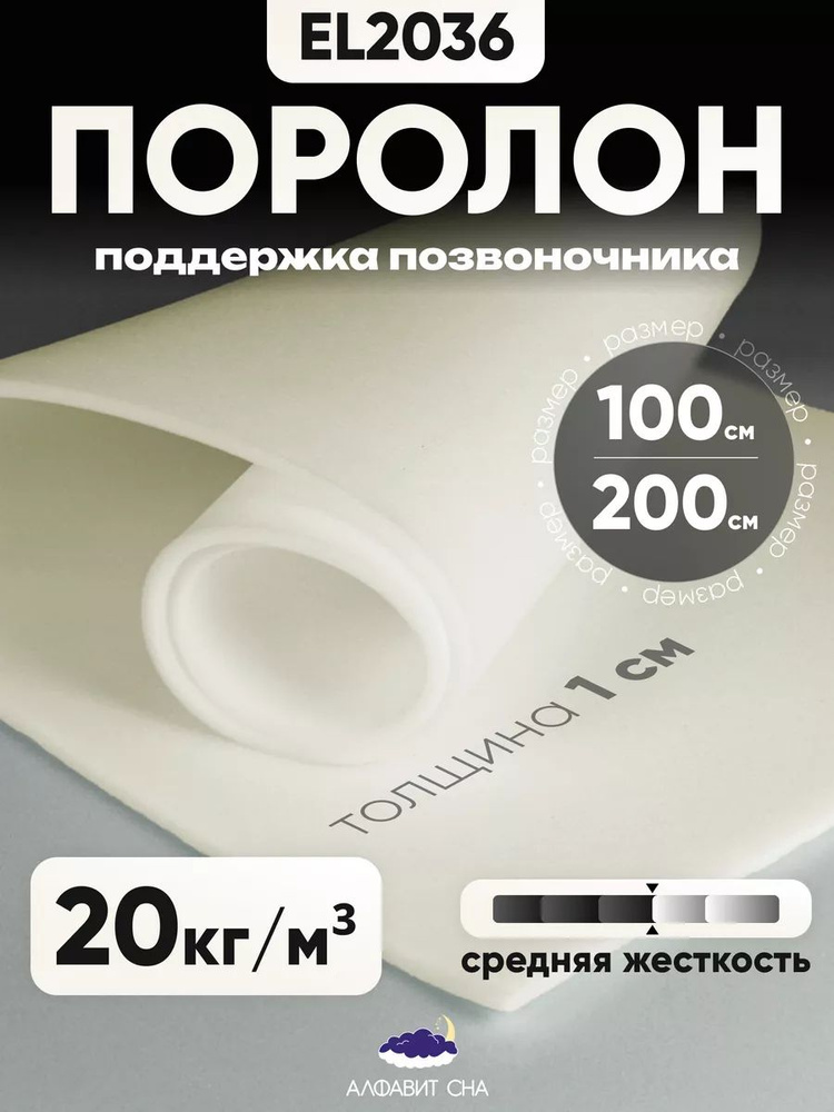 Поролон мебельный листовой 100х200х1 см #1