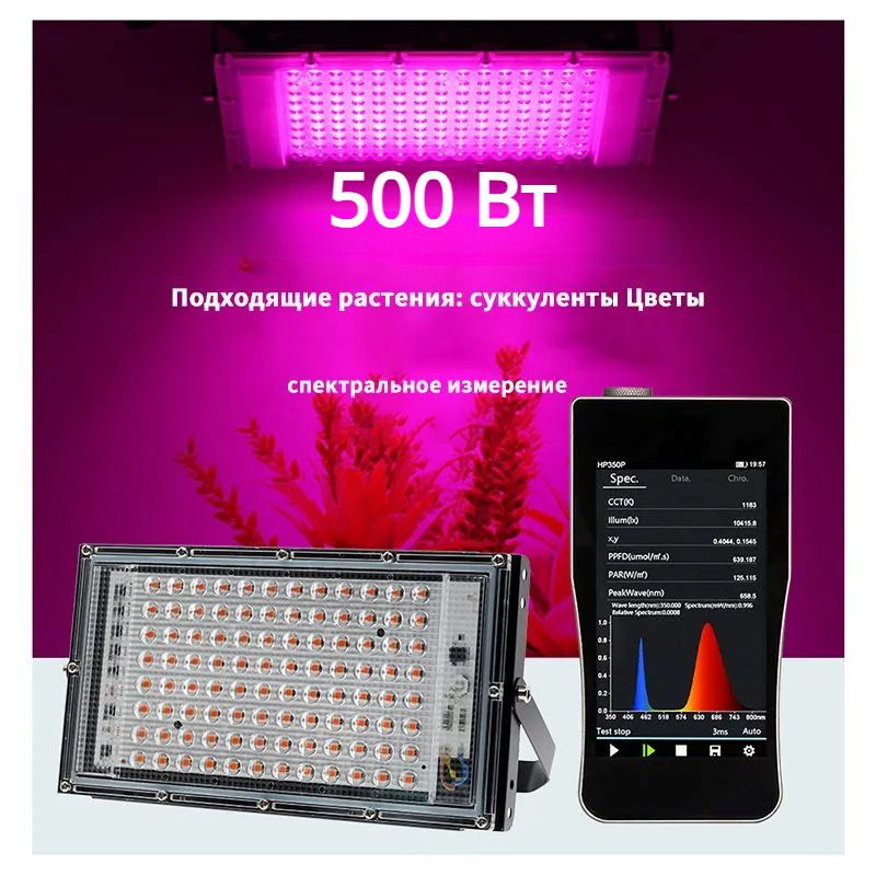Фитолампа для растений, 500 вт купить на OZON по низкой цене (1579857658)