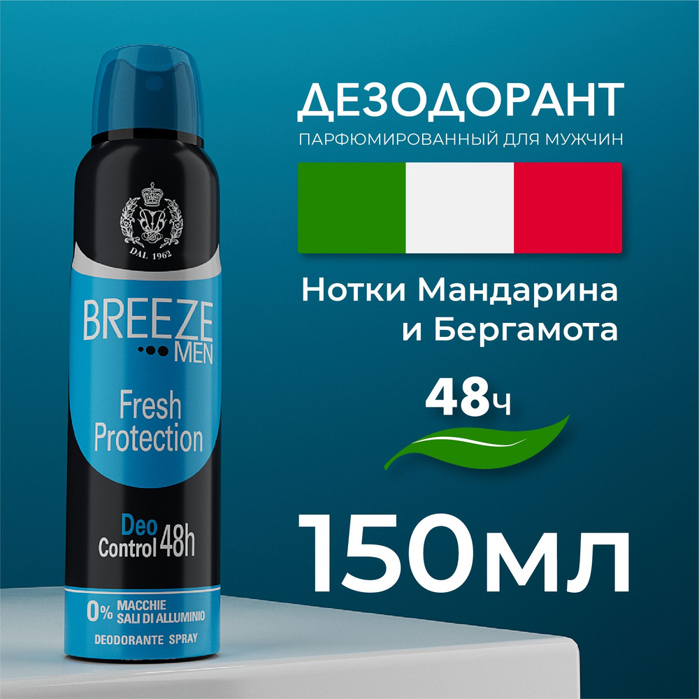 Breeze Мужской дезодорант антиперспирант аэрозоль Fresh Protection 150 мл  #1