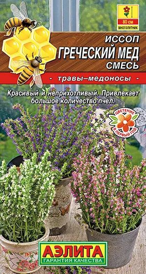 Семена Иссоп Греческий мед, смесь сортов (0,1 г) - Аэлита #1