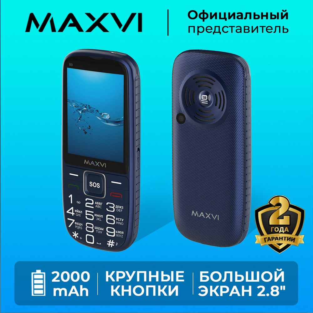 Телефон мобильный кнопочный Maxvi B9 синий