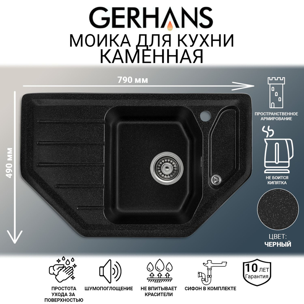 Мойка каменная для кухни Gerhans E 08 22 ЧЕРНЫЙ (БЕЛАРУСЬ) 790х490 мм