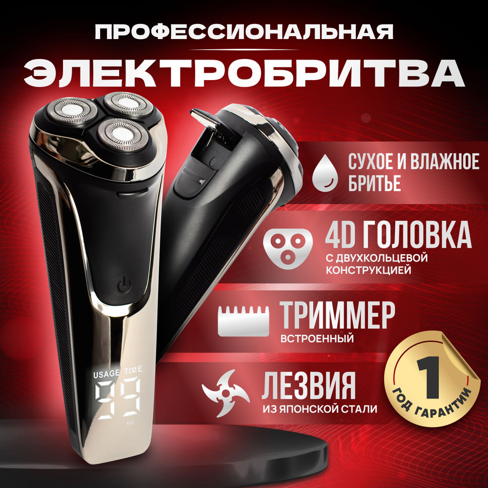 Электробритва мужская с насадкой триммер для бороды, усов роторная ...