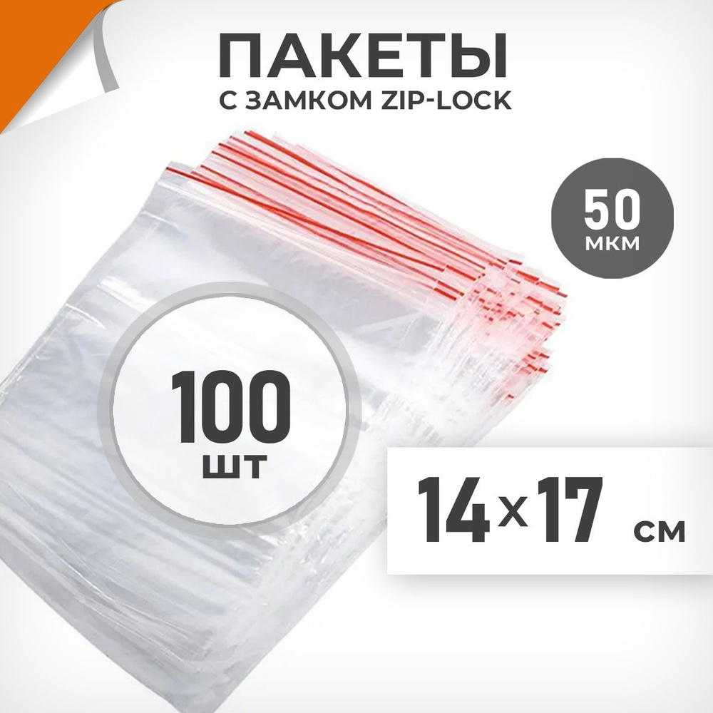 100 шт. Зип пакеты 14х17 см , 50 мкм. Плотные зиплок пакеты Драйв Директ  #1