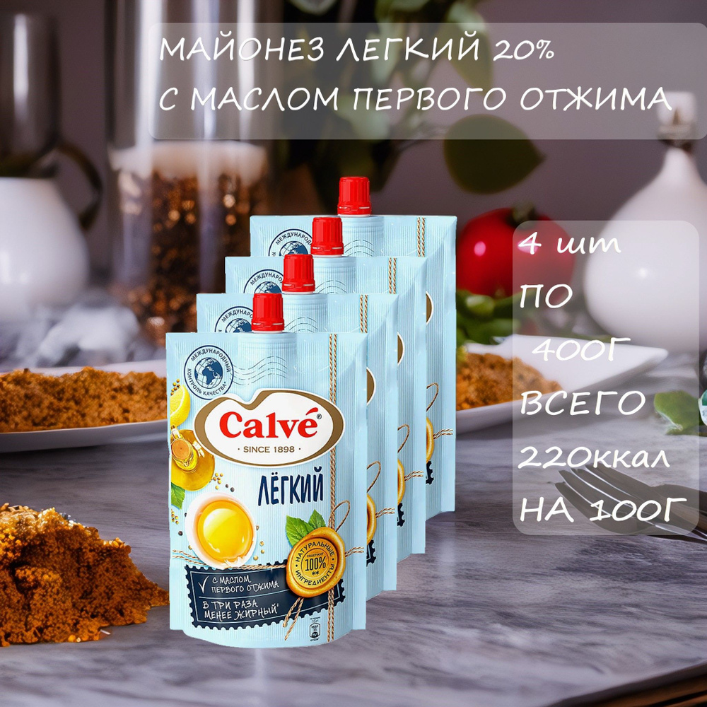 Calve, соус майонезный Легкий 4 шт по 400 гр #1