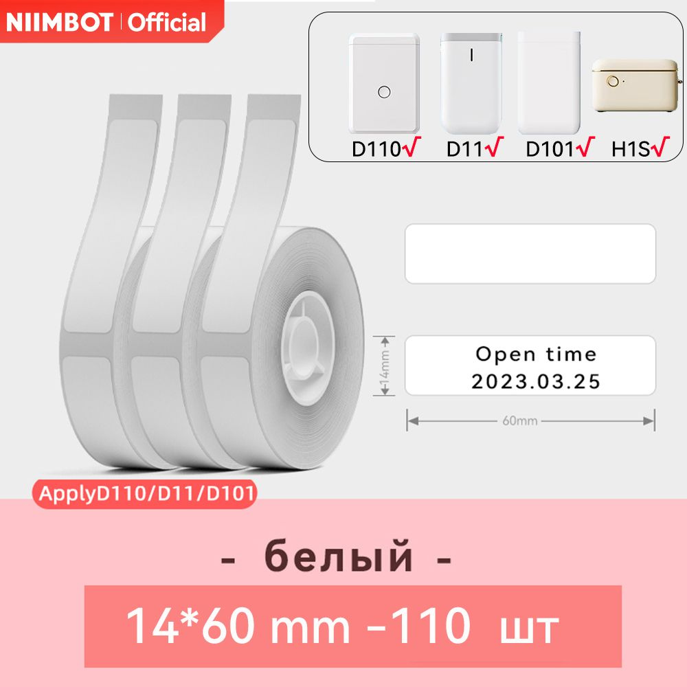 NIIMBOT Этикетка для печати 1,4 x 6 см, 110 шт. #1