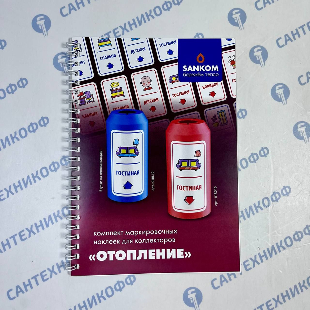 Комплект наклеек для маркировки контуров сантехнических приборов ...