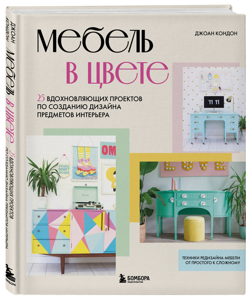 Мебель в цвете. 25 вдохновляющих проектов по созданию дизайна предметов интерьера  #1