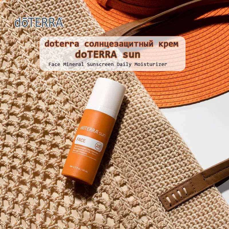 doTERRA sun Ежедневный увлажняющий крем с минеральным