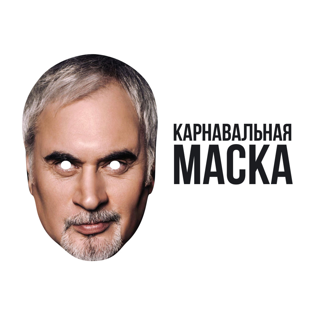 Маска карнавальная Валерий Меладзе #1