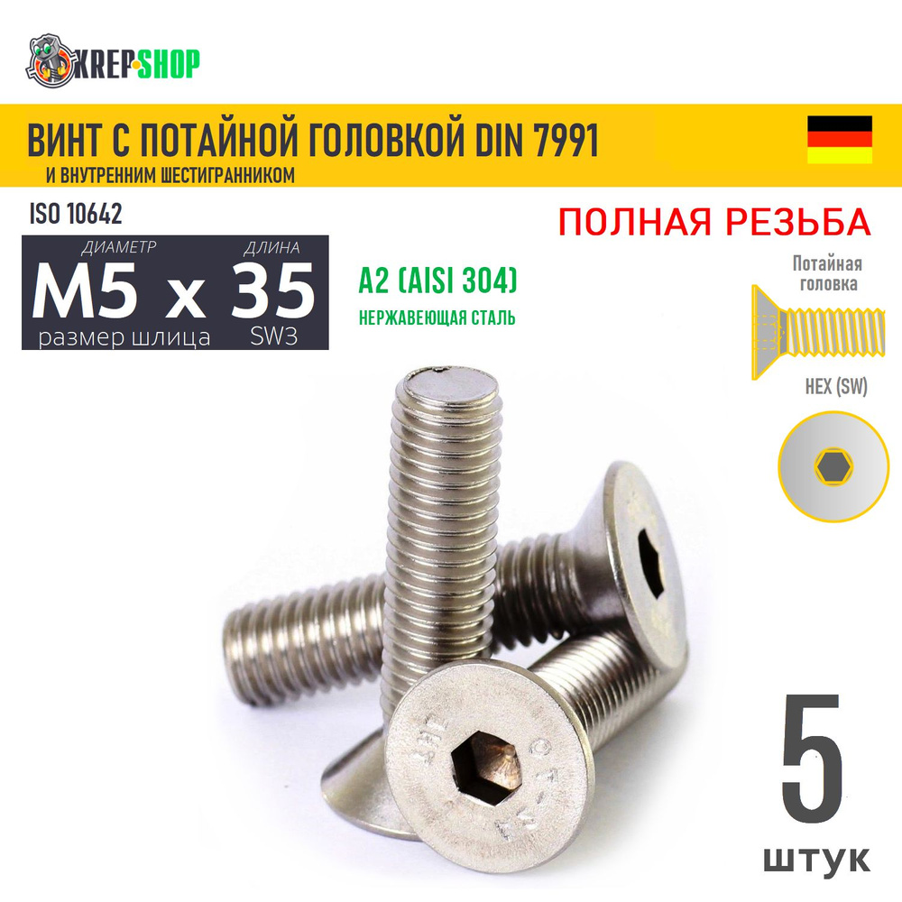 Винт потай M5х35 в/ш нерж. А2 DIN 7991, 5 шт #1