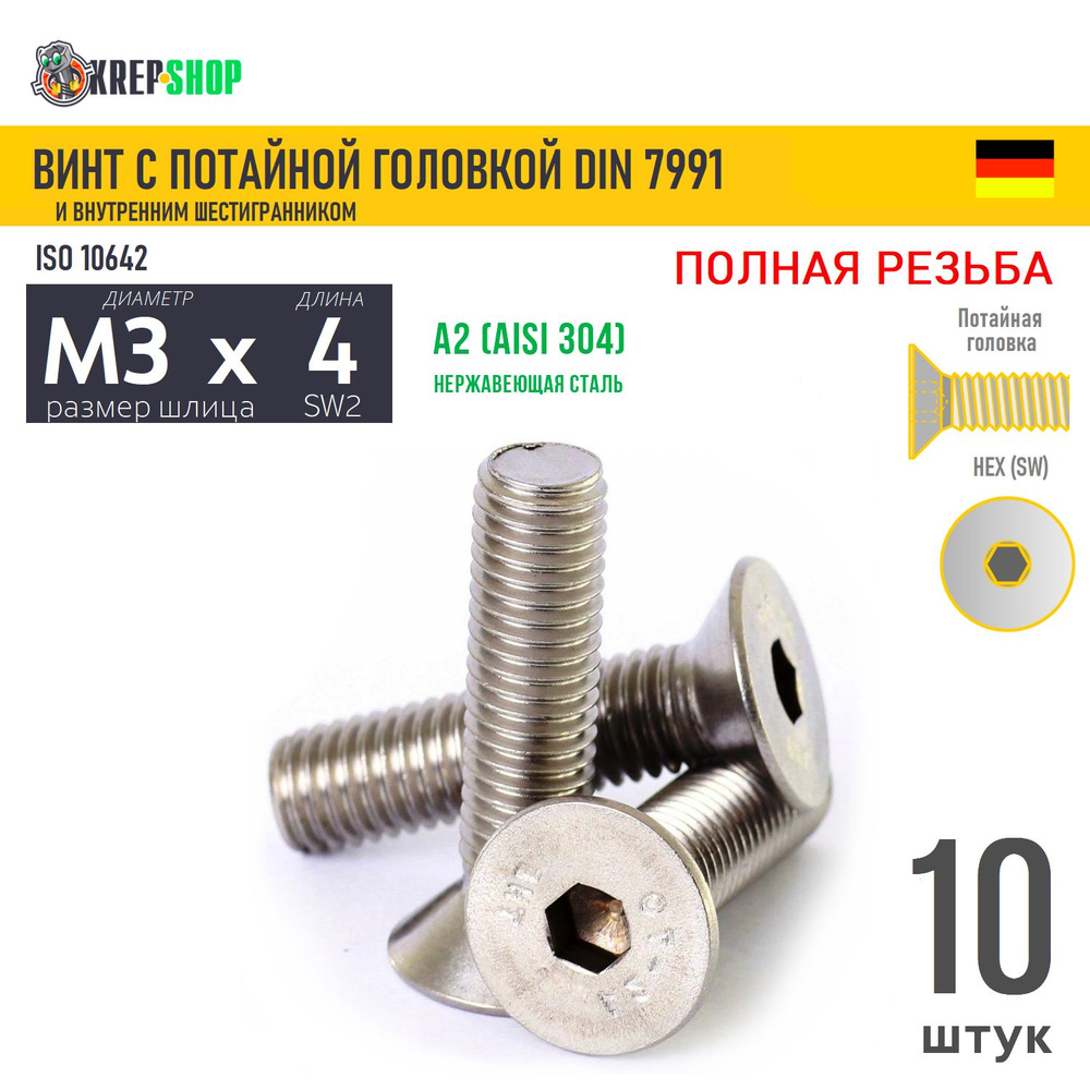 Винт потай M3х4 в/ш нерж. А2 DIN 7991, 10 шт #1