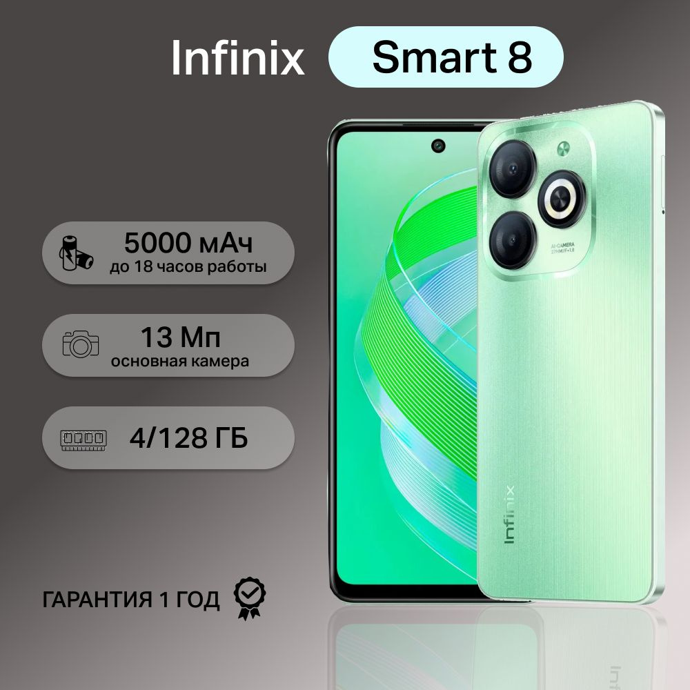 Смартфон Infinix Smart 8 - купить по выгодной цене в интернет-магазине OZON  (1323215862)