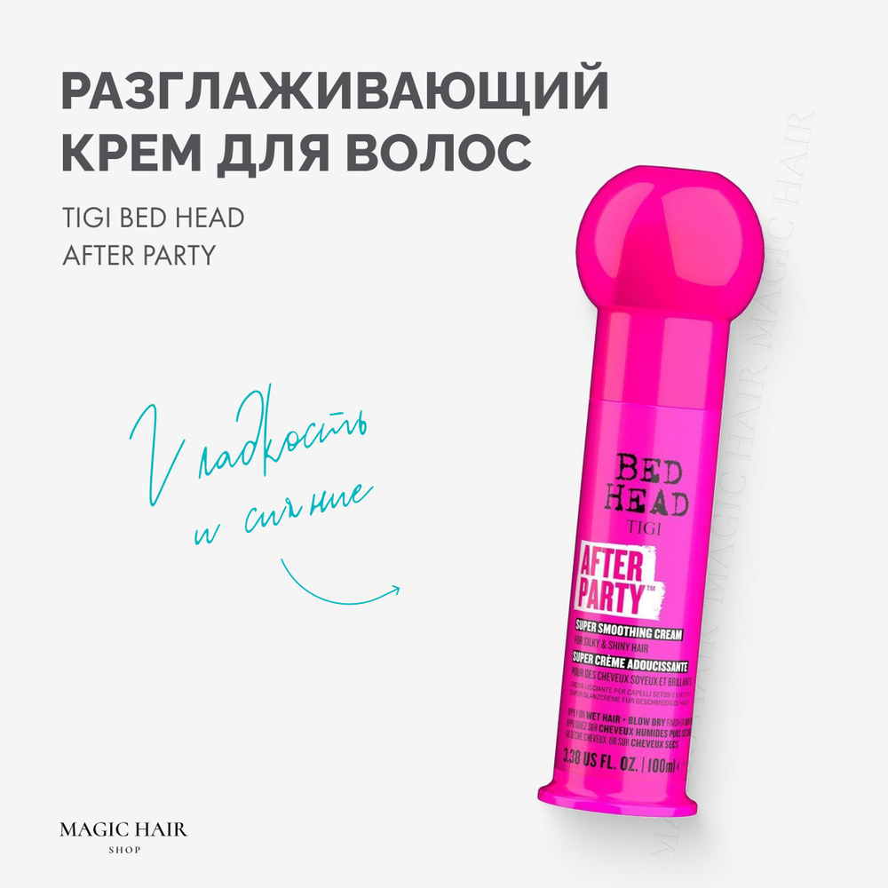 Разглаживающий крем для кудрявых и вьющихся волос TIGI BED HEAD AFTER-PARTY 100 мл  #1