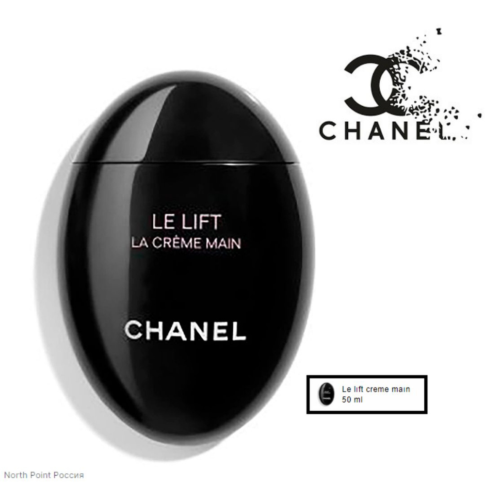 CHANEL LE LIFT Разглаживающий, объединяющий и уплотняющий крем для рук  #1