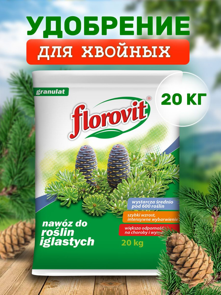 Florovit Удобрение #1